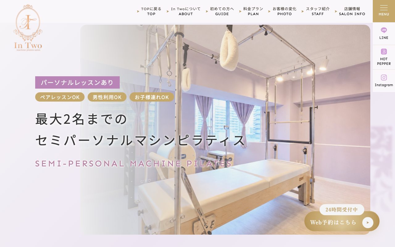 In Two公式サイトのトップページ