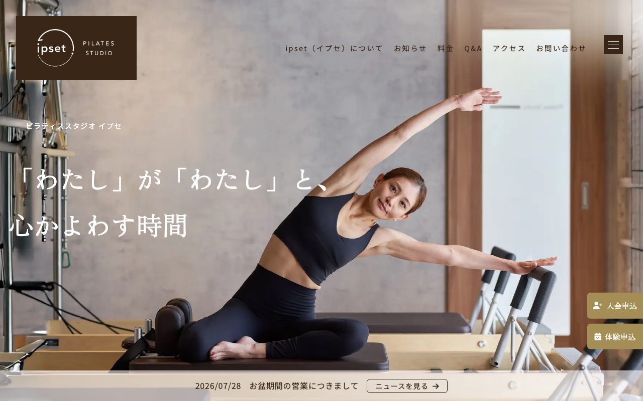 ipset公式サイトのトップページ