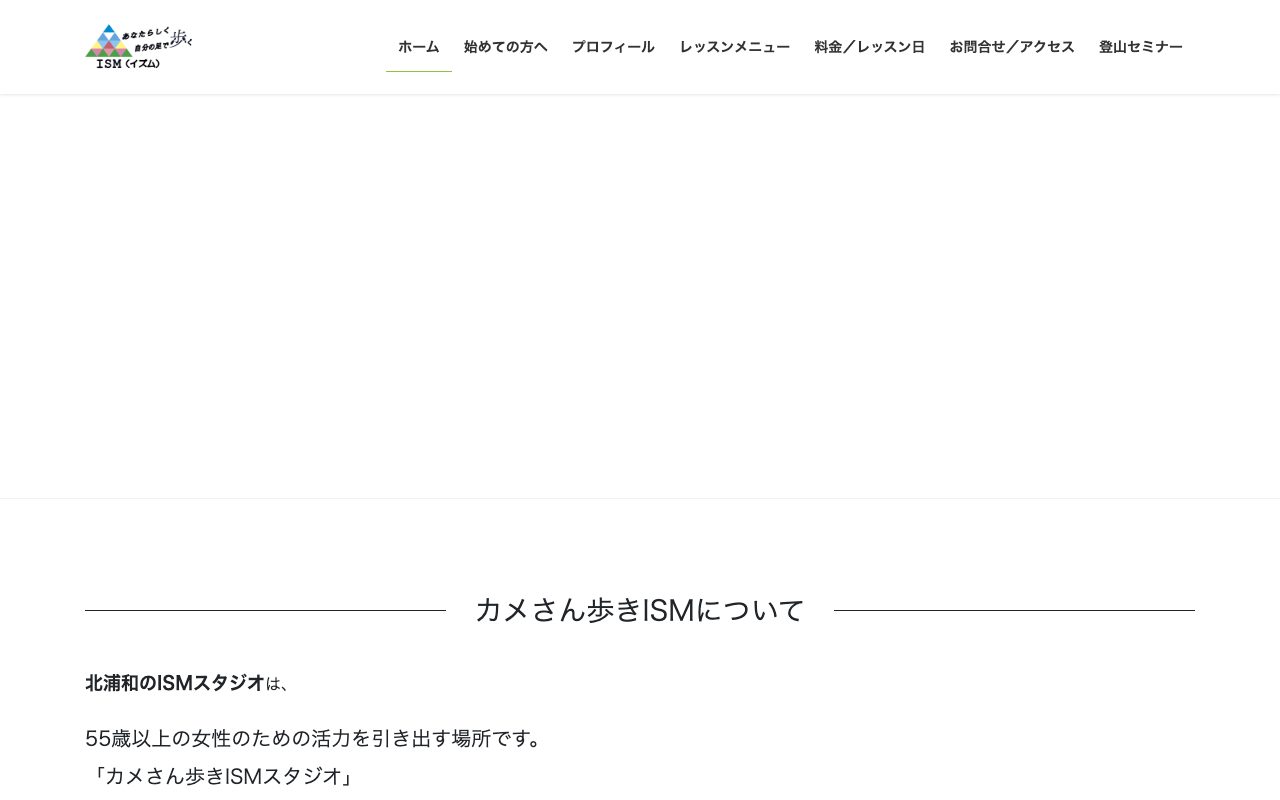 ISM公式サイトのトップページ