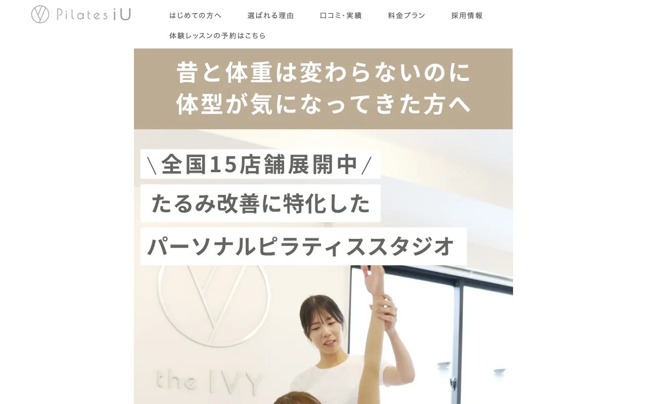 ピラティススタジオiU 尼崎塚口店公式サイトのトップページ
