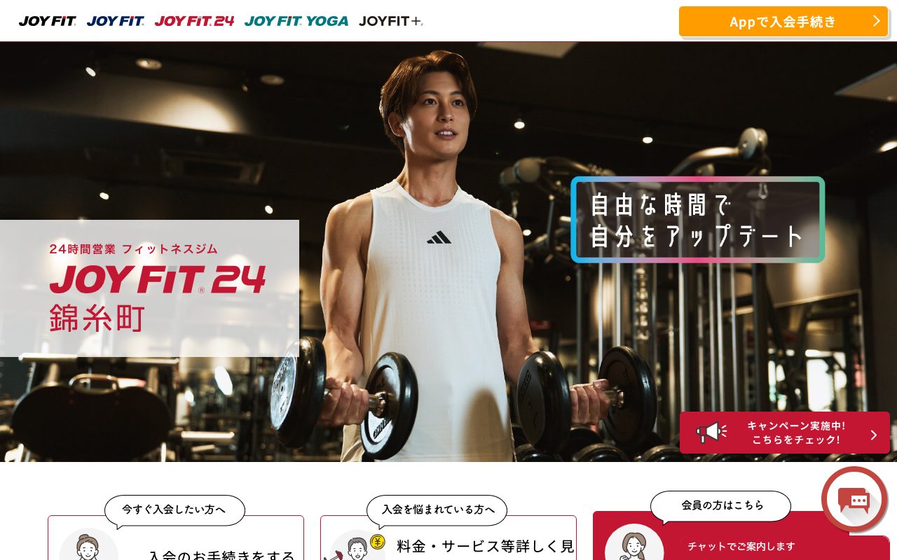 JOYFIT24錦糸町公式サイトのトップページ