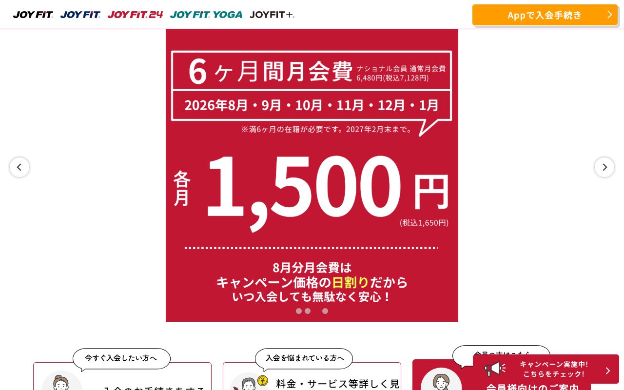 JOYFIT24荻窪公式サイトのトップページ