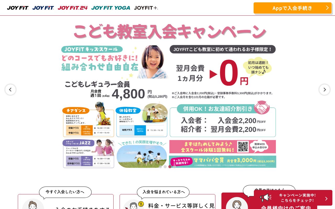 JOYFIT24 新所沢公式サイトのトップページ