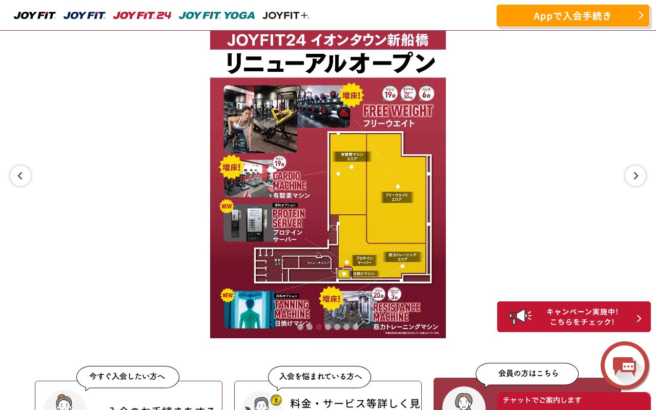 JOYFIT24 イオンタウン新船橋公式サイトのトップページ
