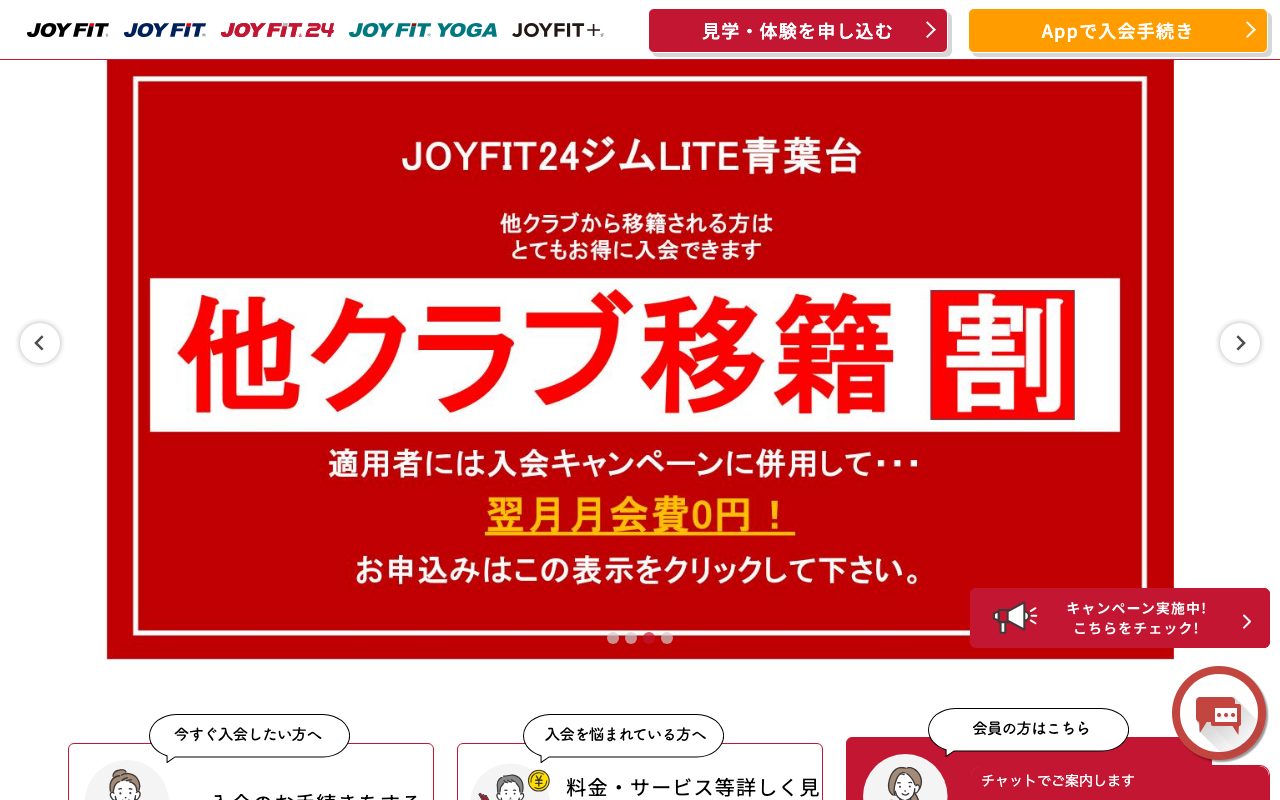 JOYFIT24 青葉台公式サイトのトップページ