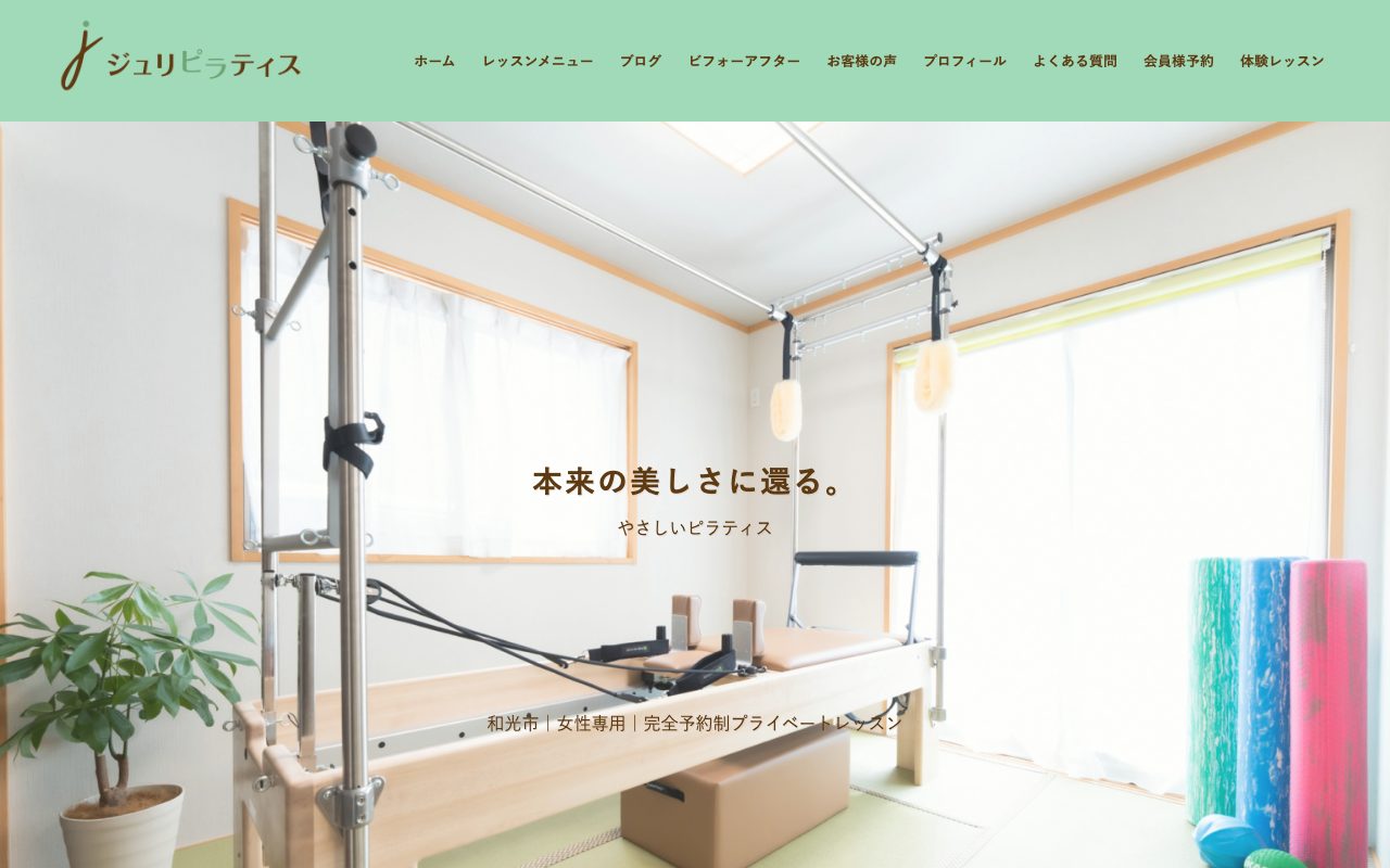 ジュリピラティス公式サイトのトップページ