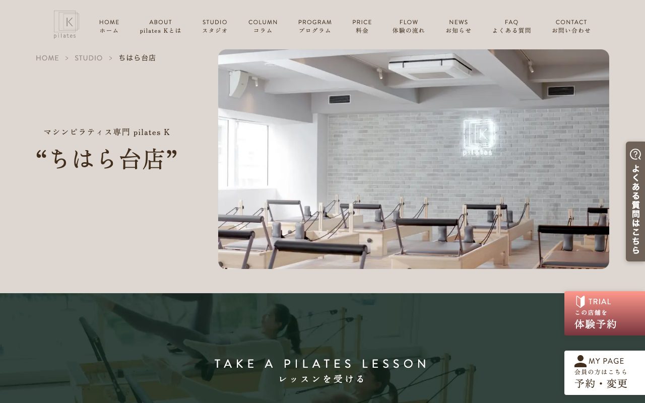 ピラティスK ちはら台店公式サイトのトップページ