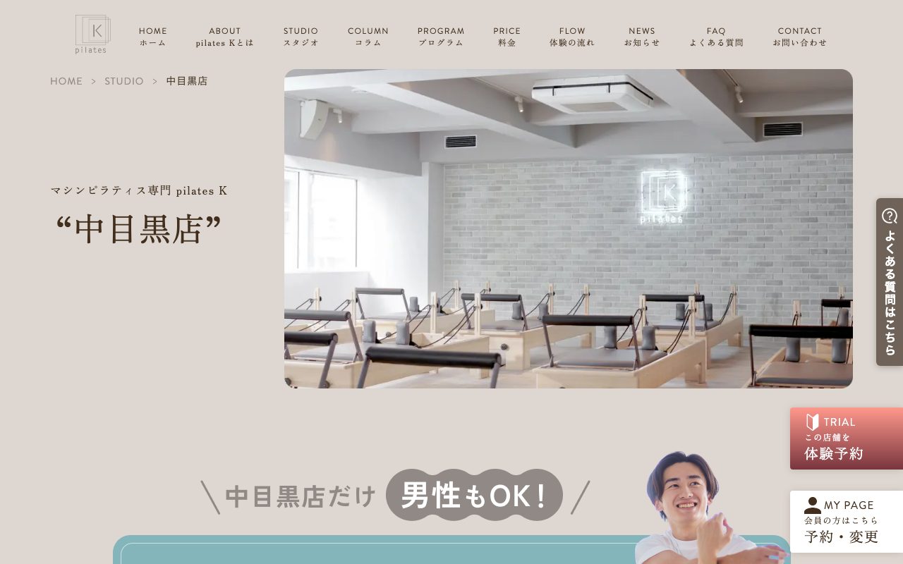 ピラティスK 中目黒店公式サイトのトップページ