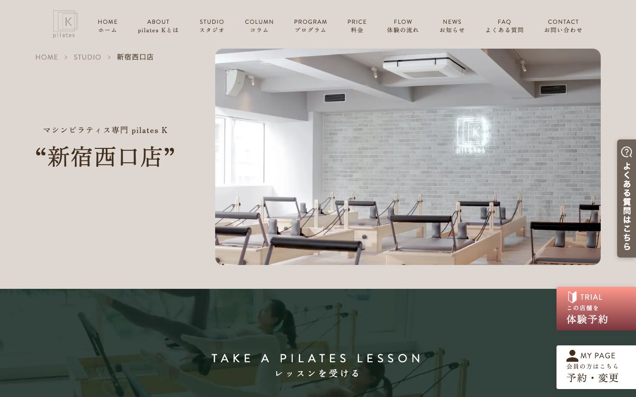 ピラティスK 新宿西口店公式サイトのトップページ
