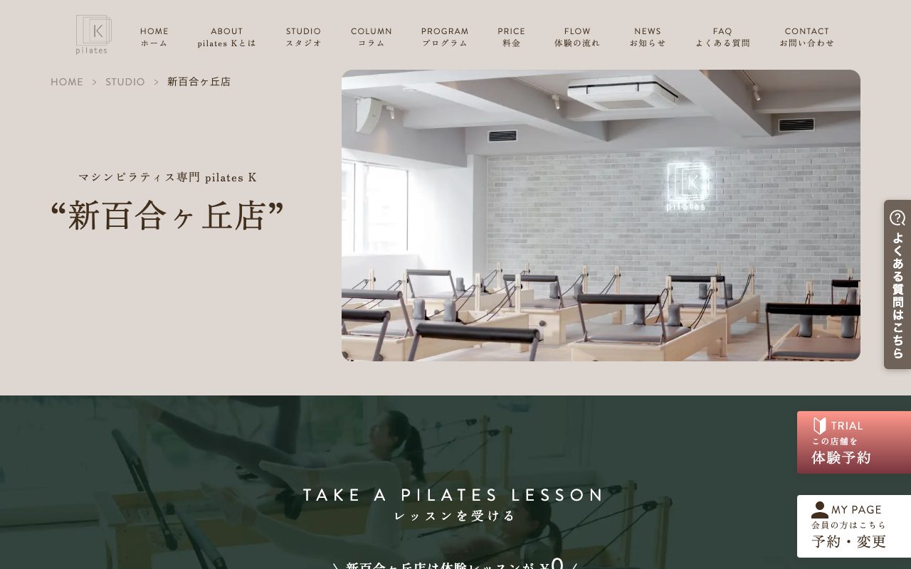ピラティスK 新百合ヶ丘店公式サイトのトップページ