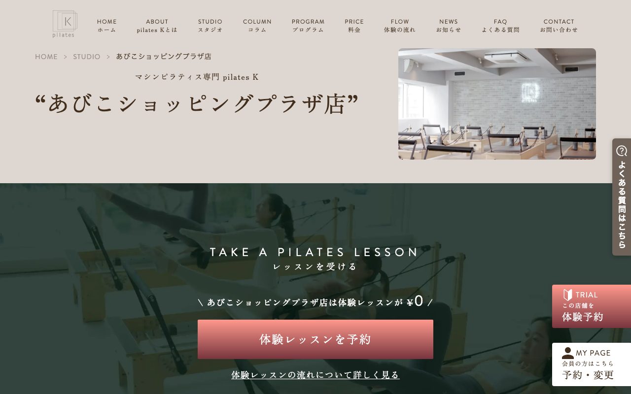 ピラティスK あびこショッピングプラザ店公式サイトのトップページ