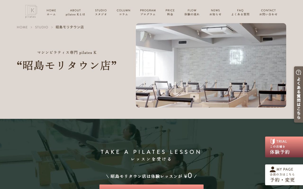 ピラティスK 昭島モリタウン店公式サイトのトップページ