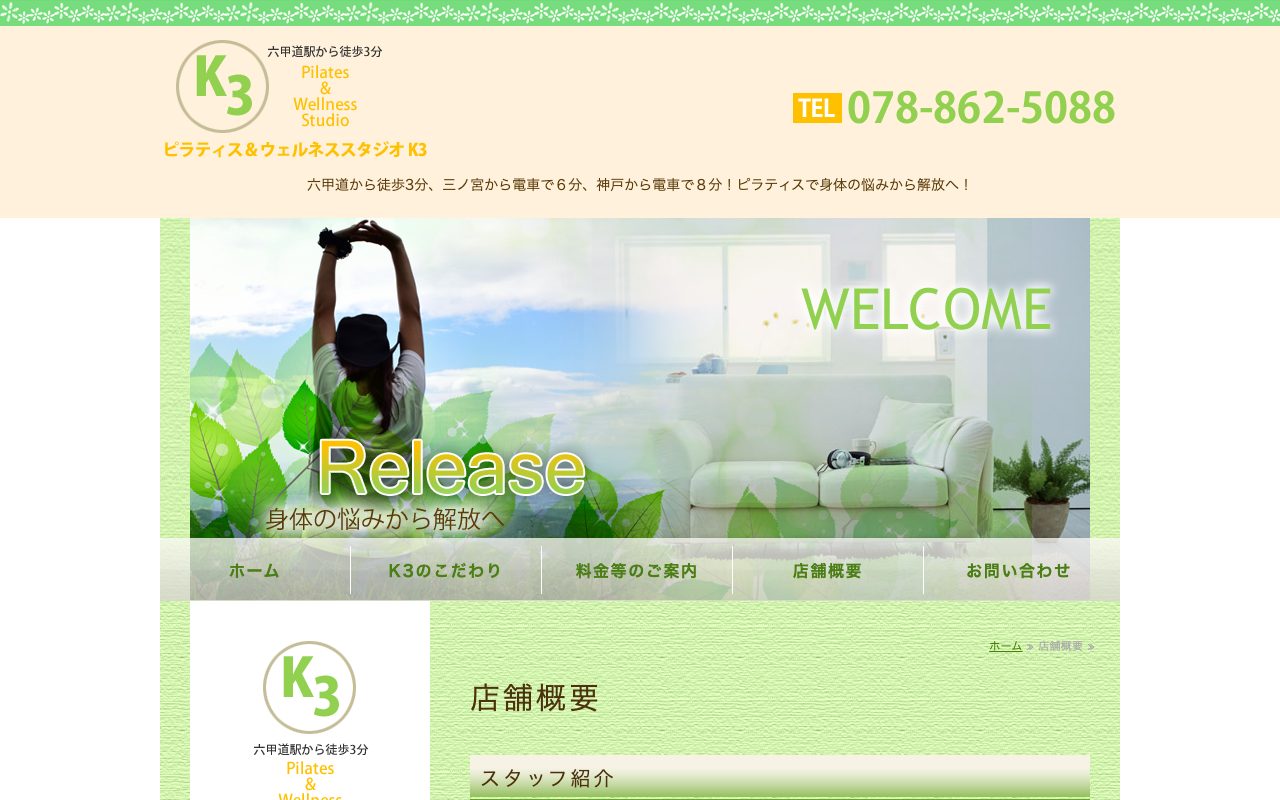 ピラティス＆ウェルネススタジオ K3公式サイトのトップページ