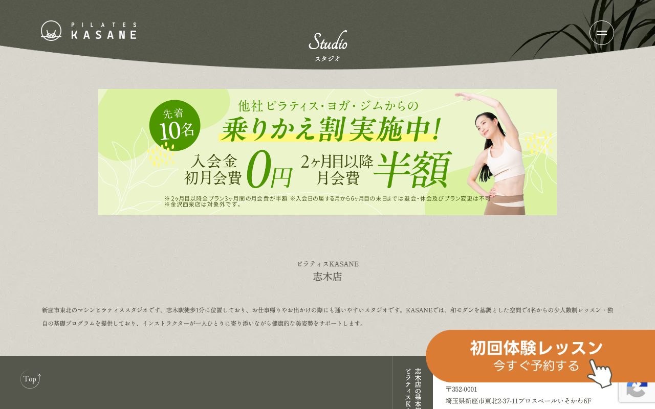 ピラティスKASANE 志木店公式サイトのトップページ
