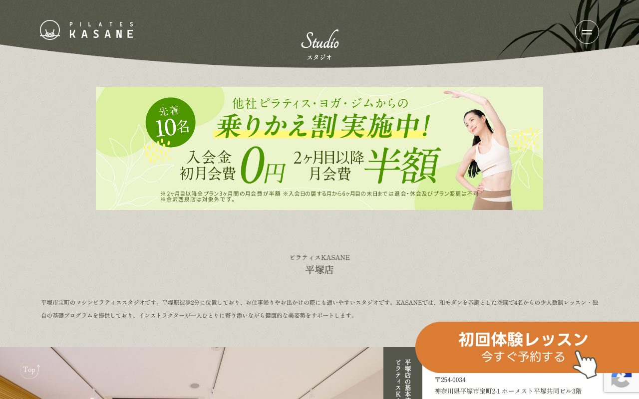 KASANE平塚店公式サイトのトップページ