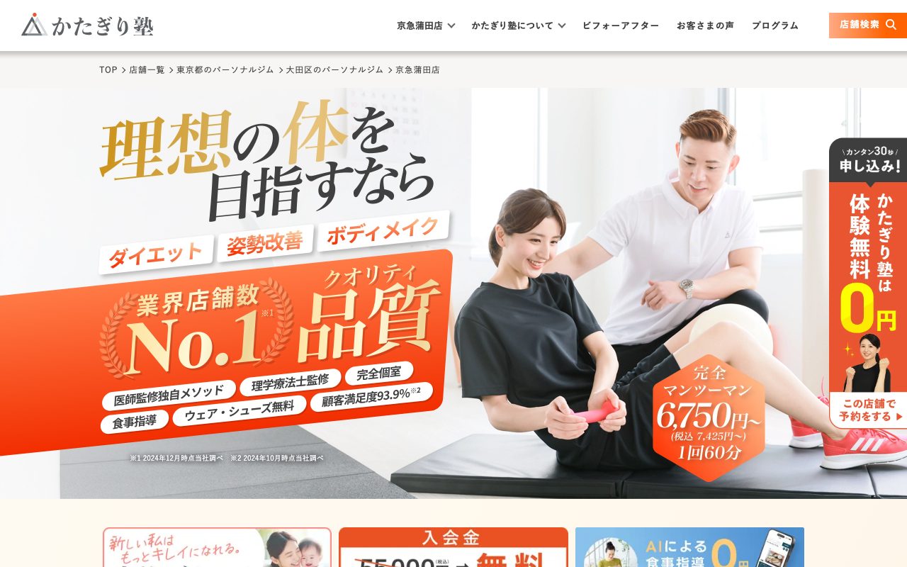 かたぎり塾 京急蒲田店公式サイトのトップページ