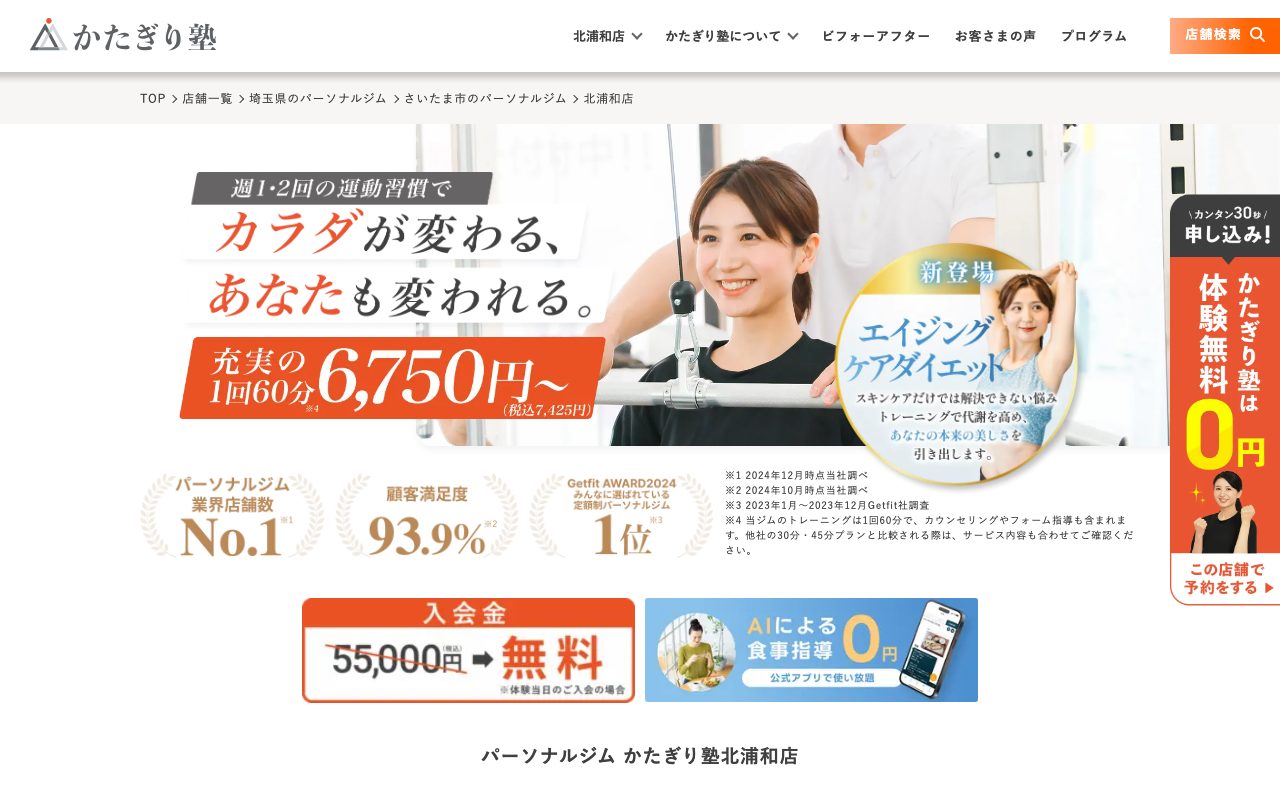 かたぎり塾北浦和店公式サイトのトップページ