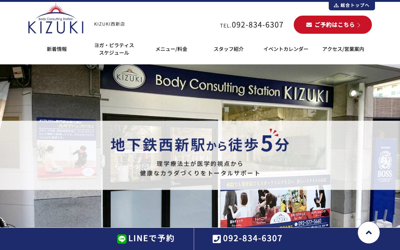 KIZUKI 西新店公式サイトのトップページ