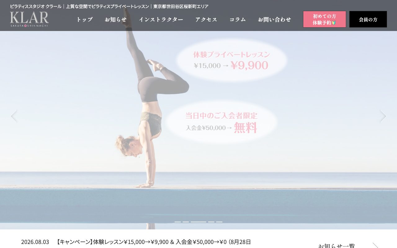 ピラティススタジオKLAR公式サイトのトップページ