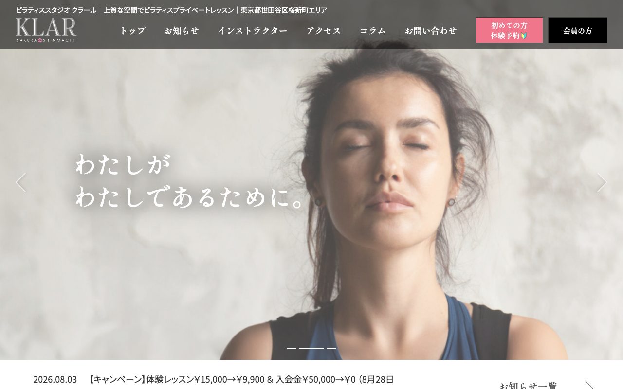 ピラティススタジオKLAR公式サイトのトップページ