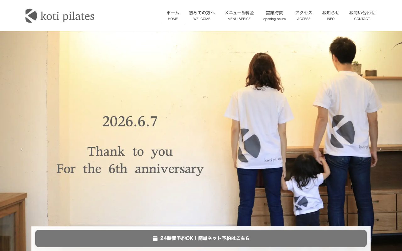 koti pilates公式サイトのトップページ
