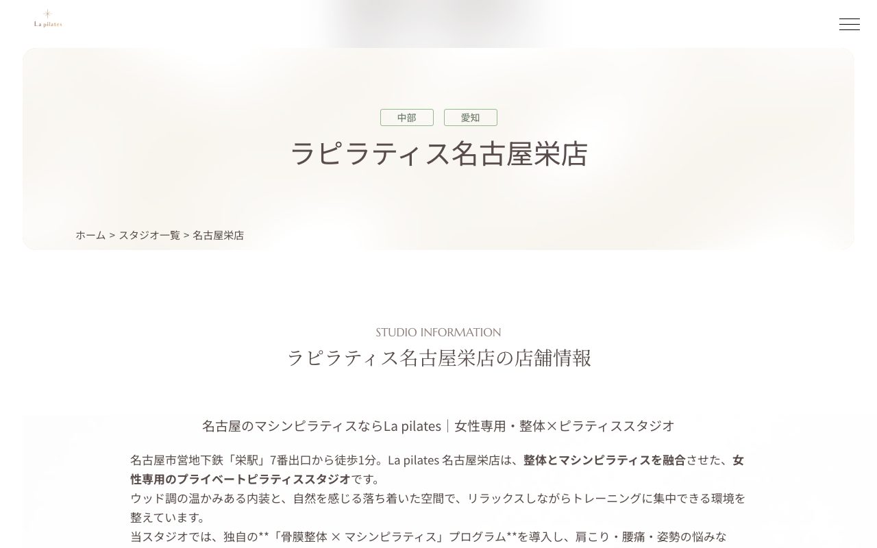 La pilates 名古屋栄店公式サイトのトップページ