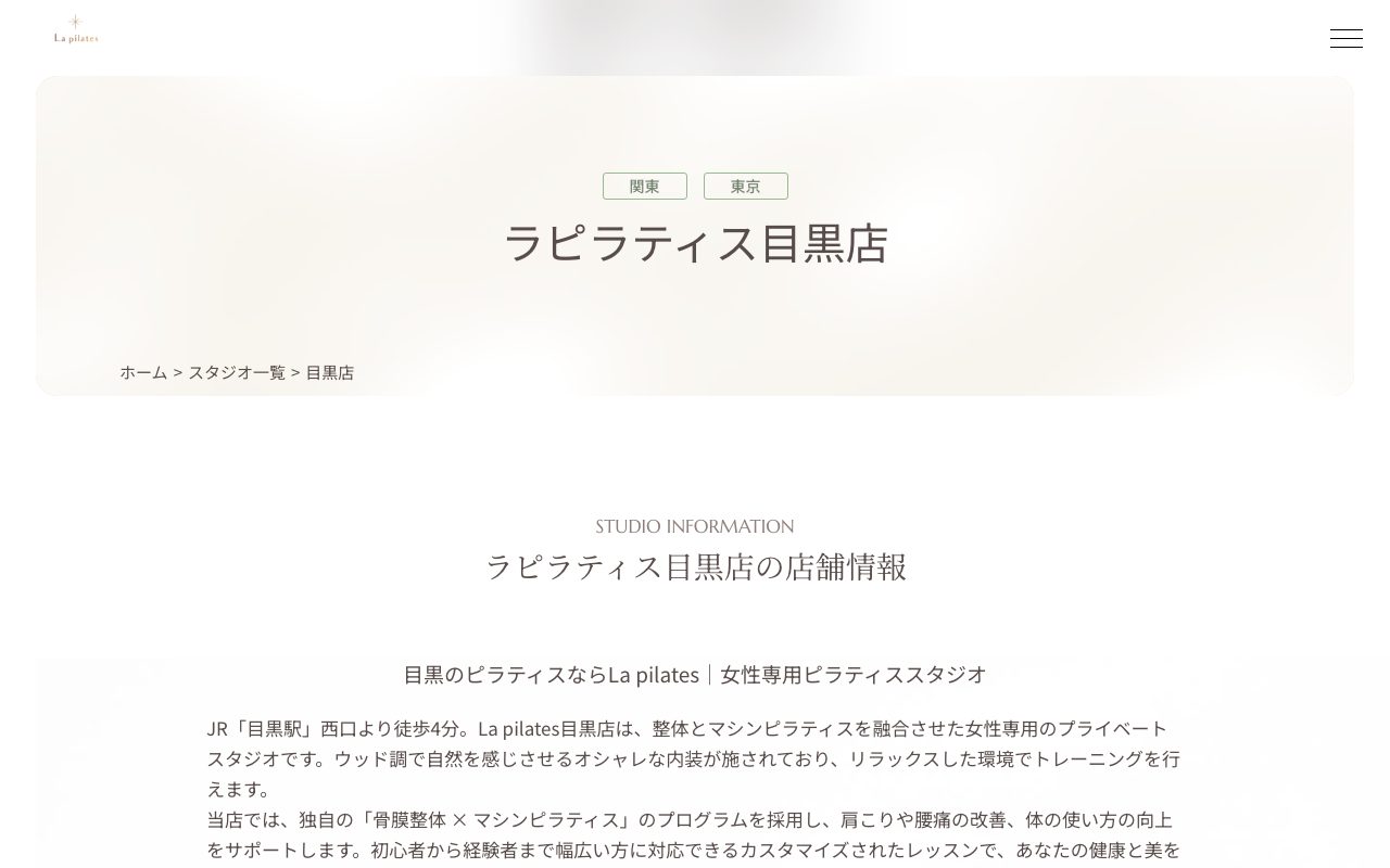 La pilates公式サイトのトップページ