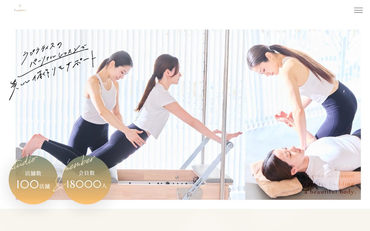 La Pilates 小田原店公式サイトのトップページ
