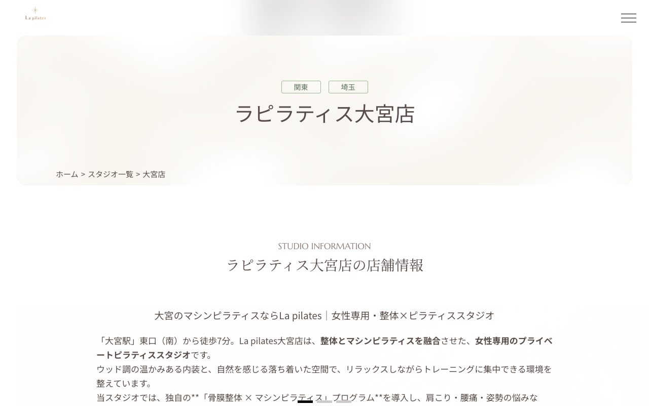 la pilates 大宮店公式サイトのトップページ