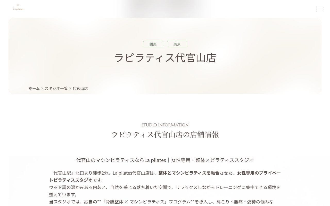 La pilates 代官山店公式サイトのトップページ