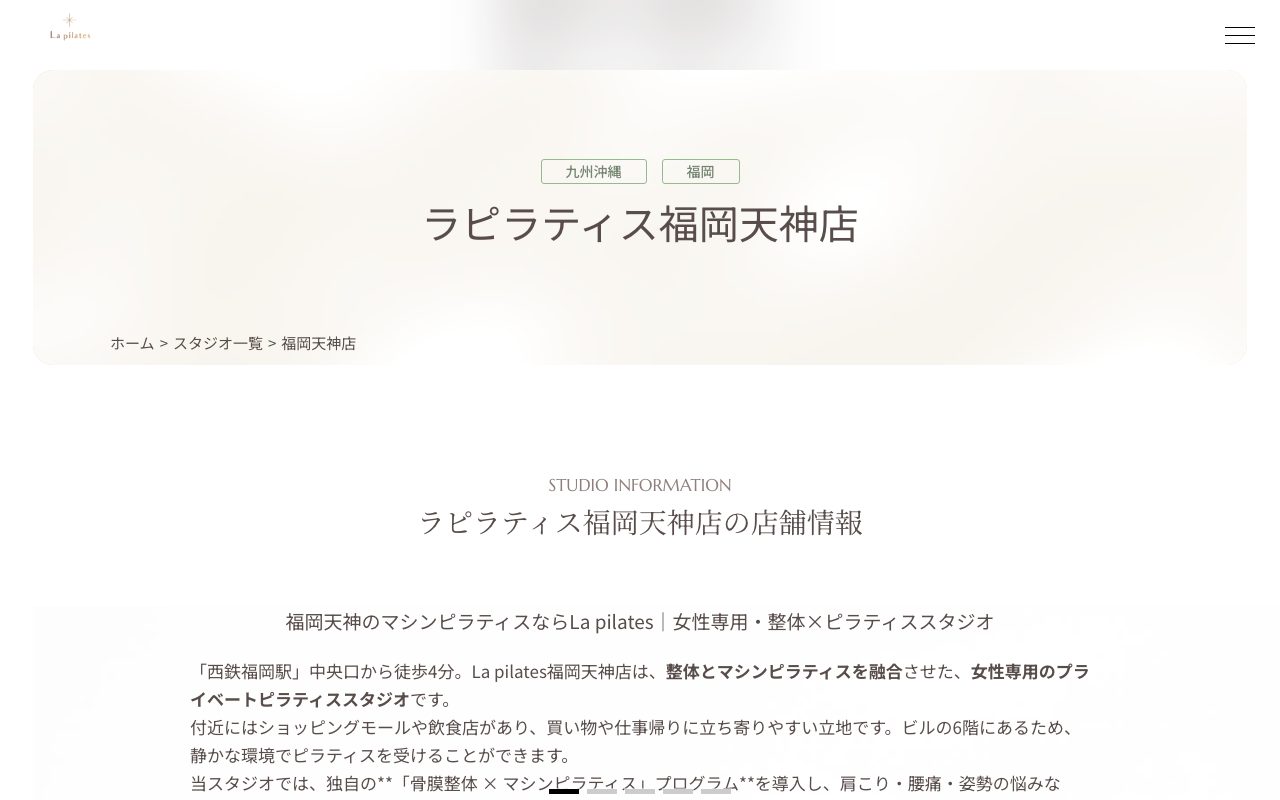 La pilates 天神店公式サイトのトップページ