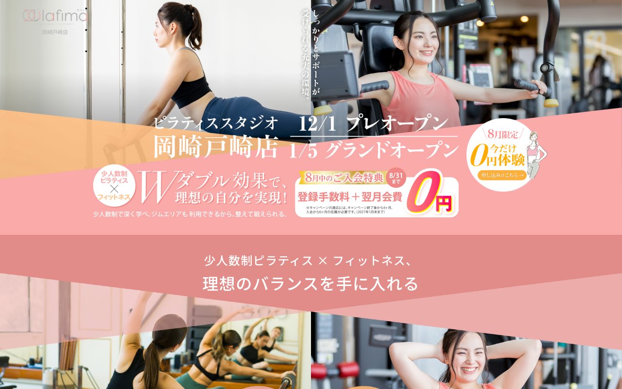 lafimo公式サイトのトップページ