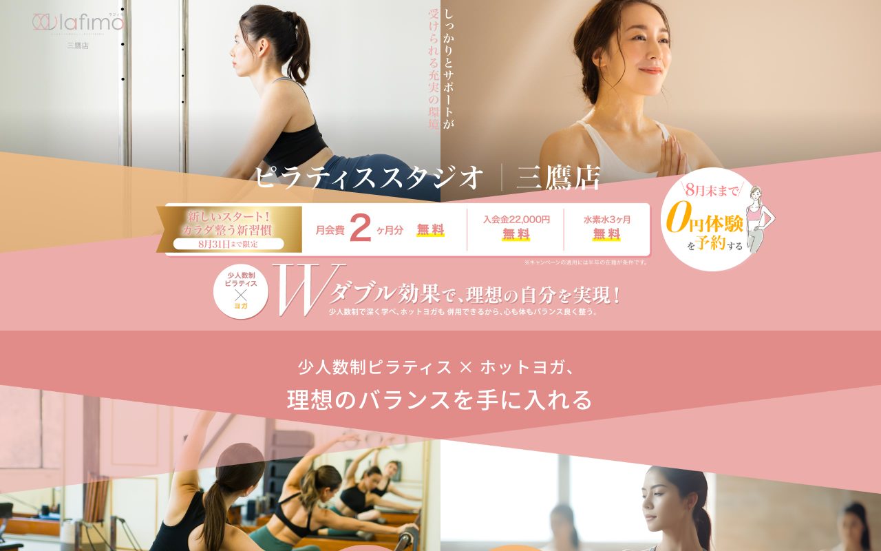 Lafimo 三鷹店公式サイトのトップページ