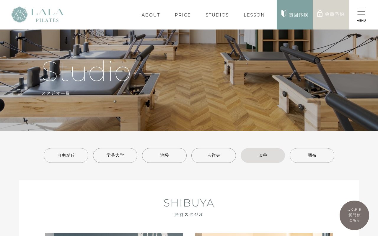 LaLa Pilates 渋谷スタジオ公式サイトのトップページ
