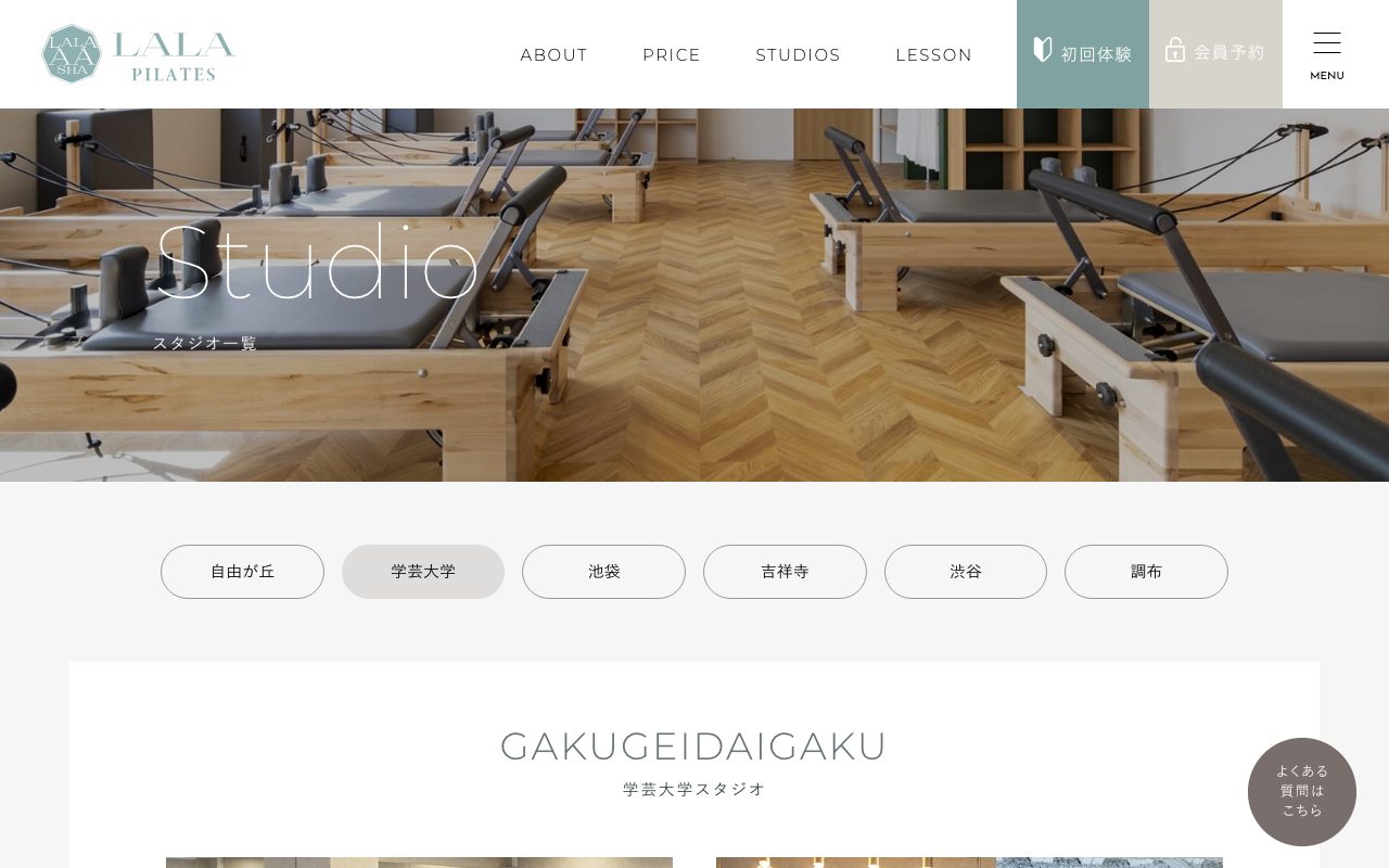 LALA PILATES 学芸大学店公式サイトのトップページ