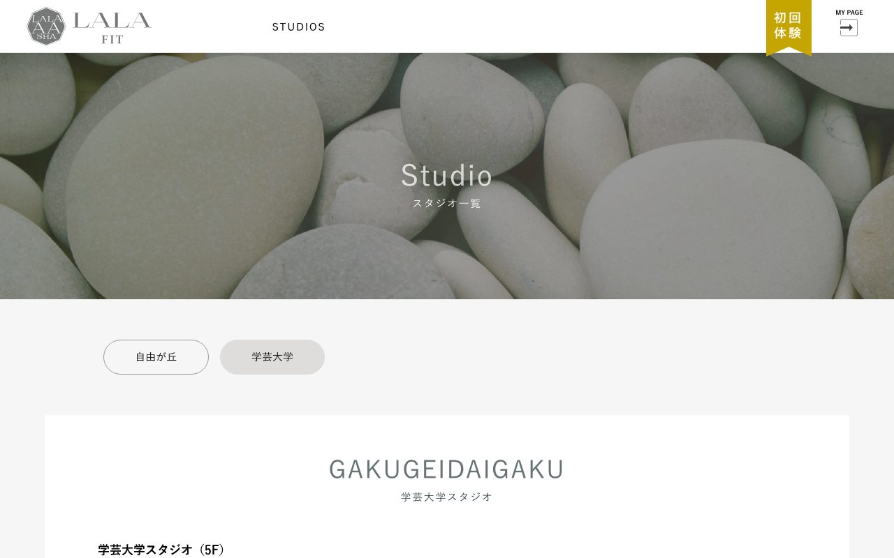 LALA FIT学芸大学スタジオ公式サイトのトップページ