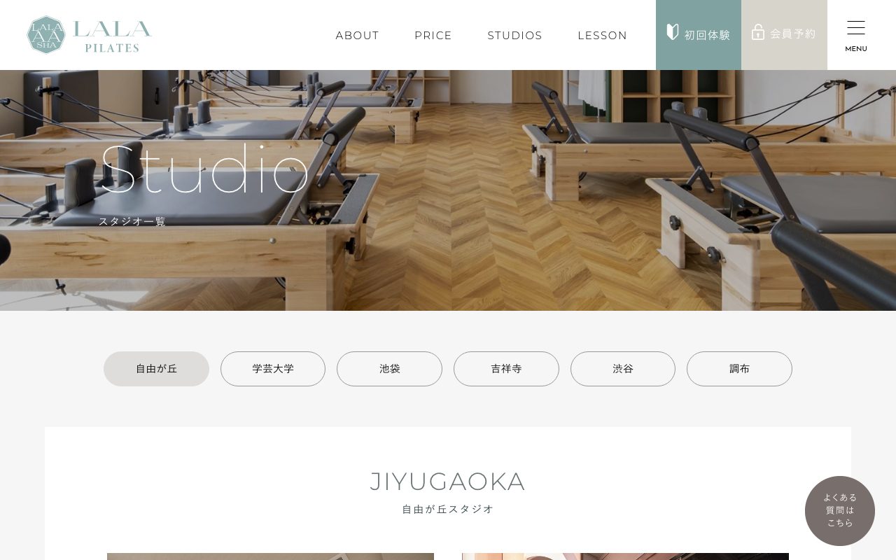 LaLaPilates 自由が丘公式サイトのトップページ