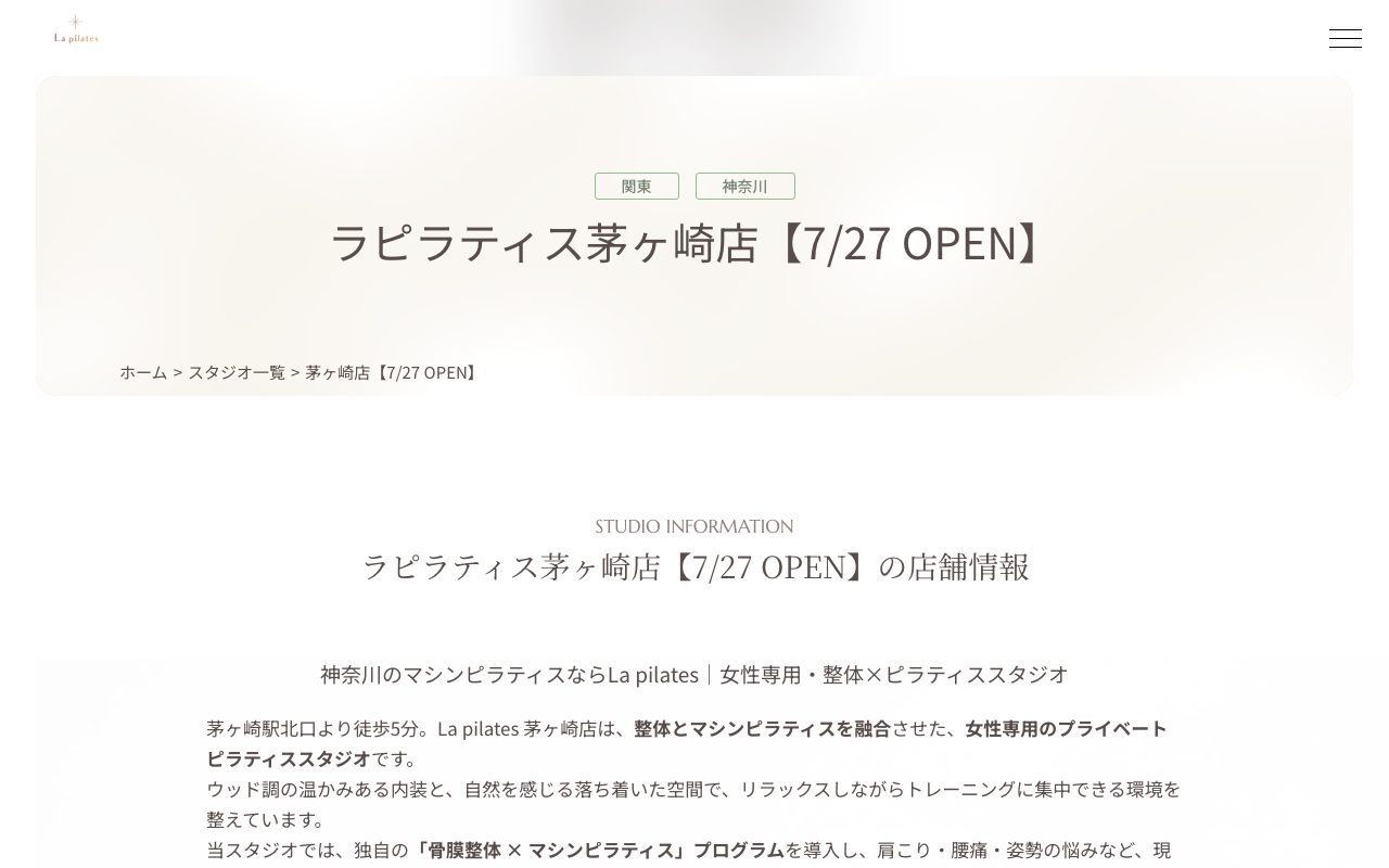 La pilates 茅ヶ崎店公式サイトのトップページ