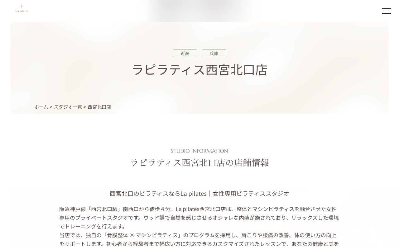 La pilates 西宮北口店公式サイトのトップページ