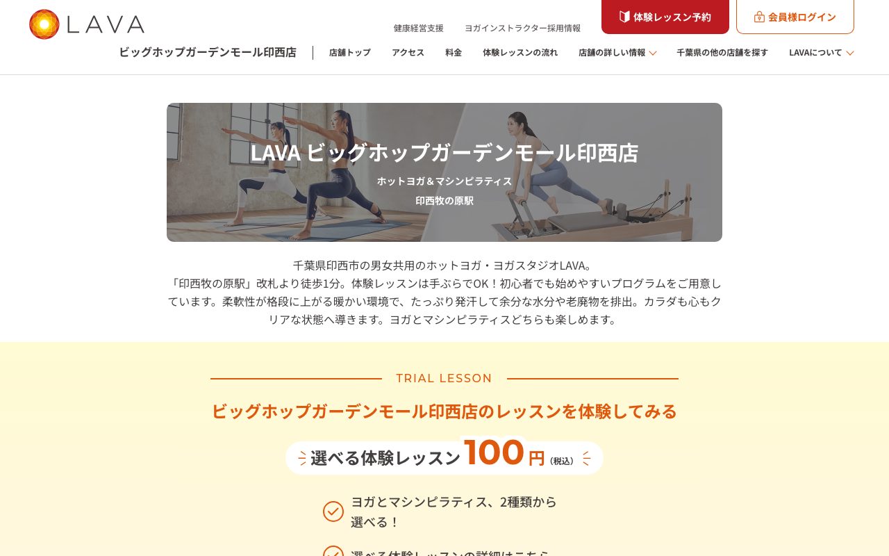 LAVA ビッグホップガーデンモール印西店公式サイトのトップページ