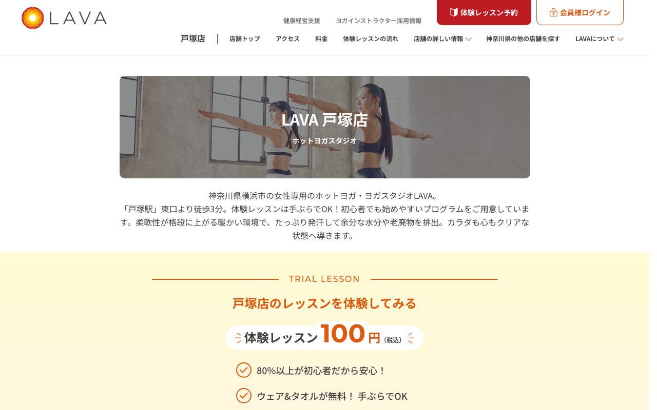 LAVA 戸塚店公式サイトのトップページ