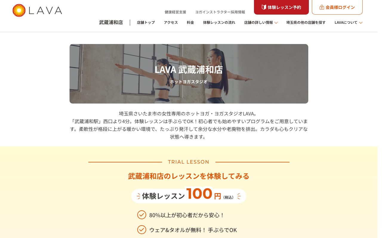 LAVA武蔵浦和店公式サイトのトップページ