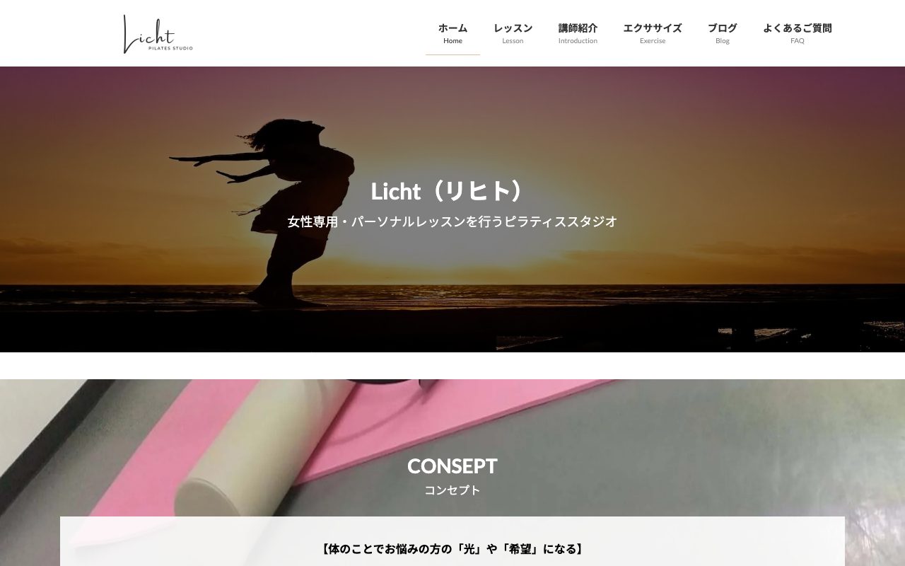 ピラティススタジオLicht公式サイトのトップページ