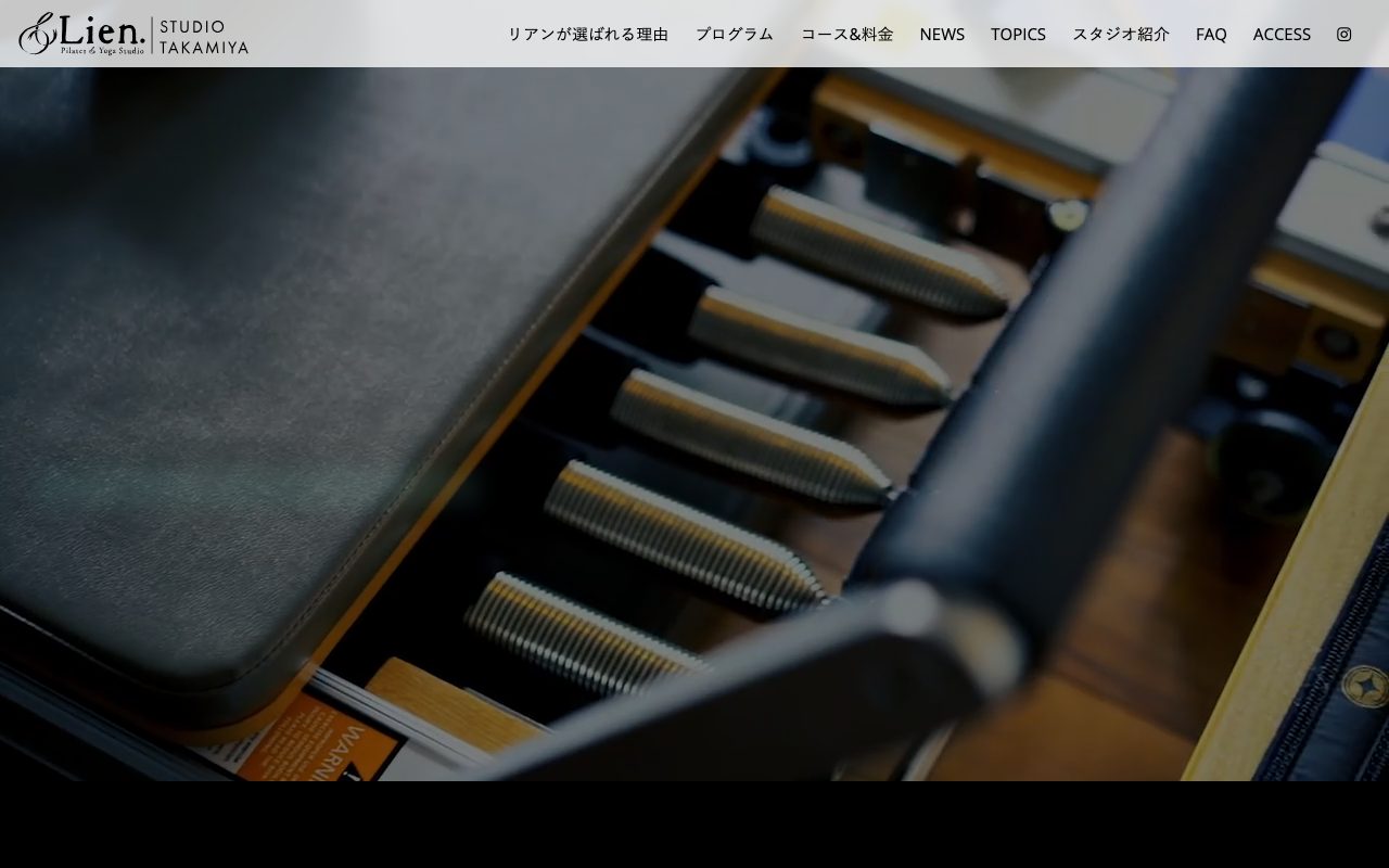 Lien公式サイトのトップページ