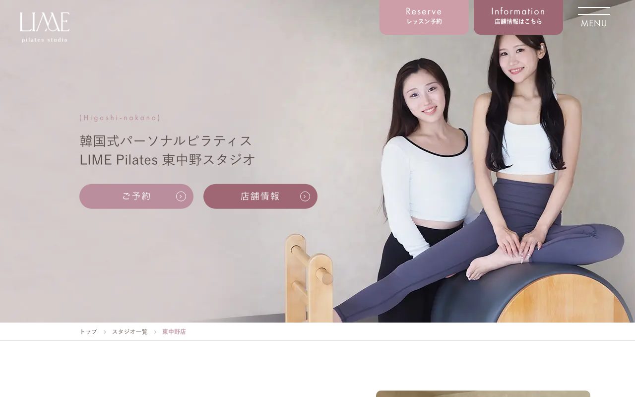 LIME Pilates 東中野店公式サイトのトップページ