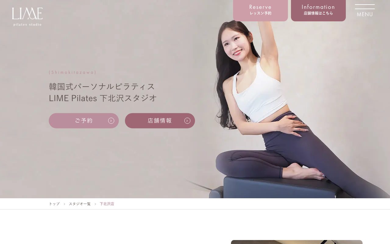 韓国式パーソナルピラティス LIME Pilates 下北沢店公式サイトのトップページ