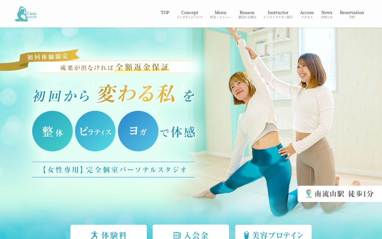 Lino body39公式サイトのトップページ