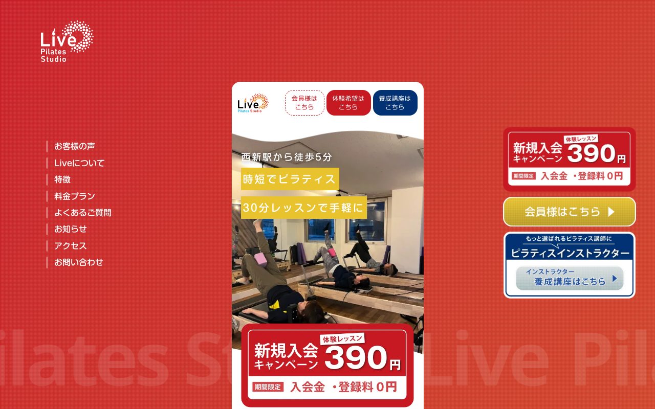 ピラティススタジオ Live 西新店公式サイトのトップページ