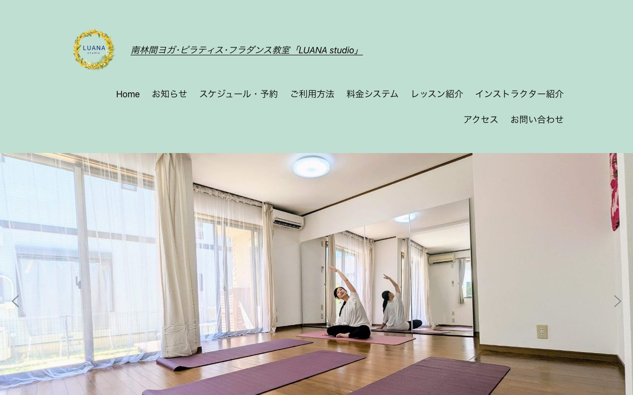 LUANA studio公式サイトのトップページ