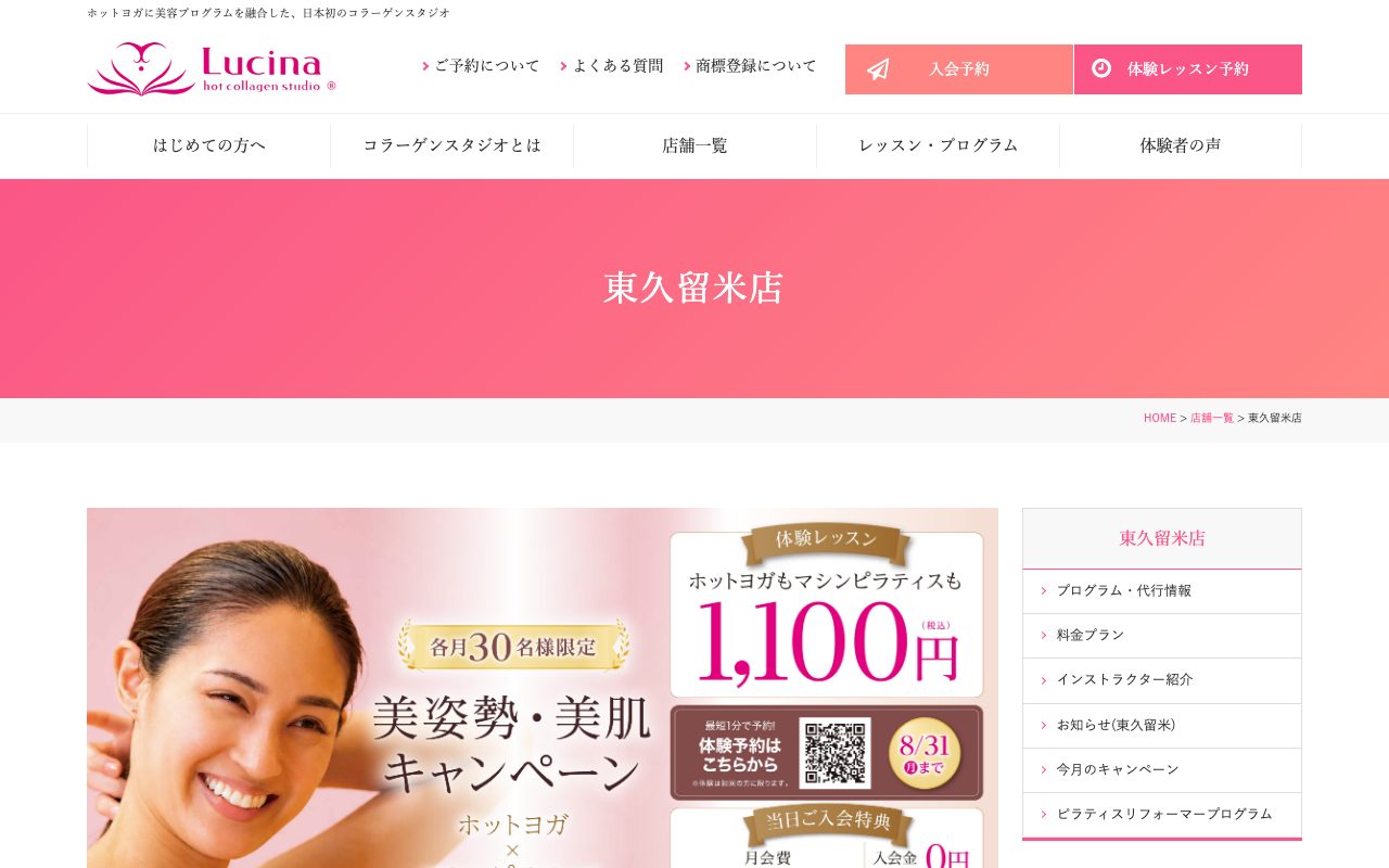 Lucina公式サイトのトップページ